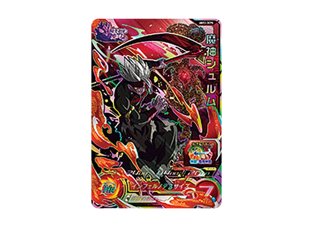 魔神シュルム CP [UM12-DCP5](スーパードラゴンボールヒーローズ「ユニバースミッション 12弾」)