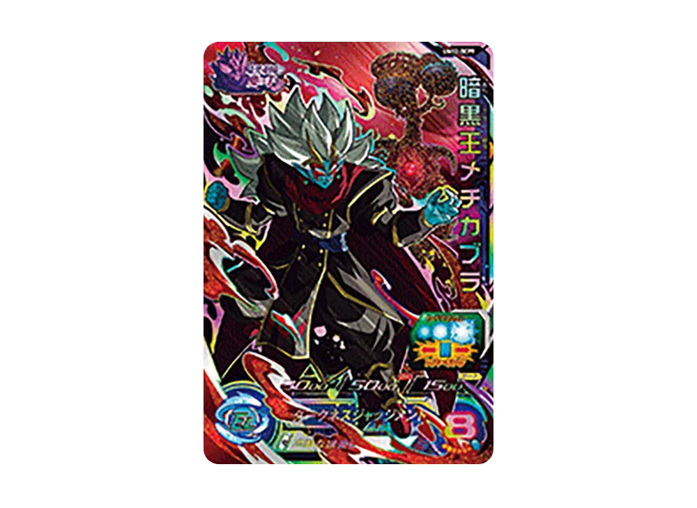 暗黒王メチカブラ CP [UM12-DCP9](スーパードラゴンボールヒーローズ「ユニバースミッション 12弾」)