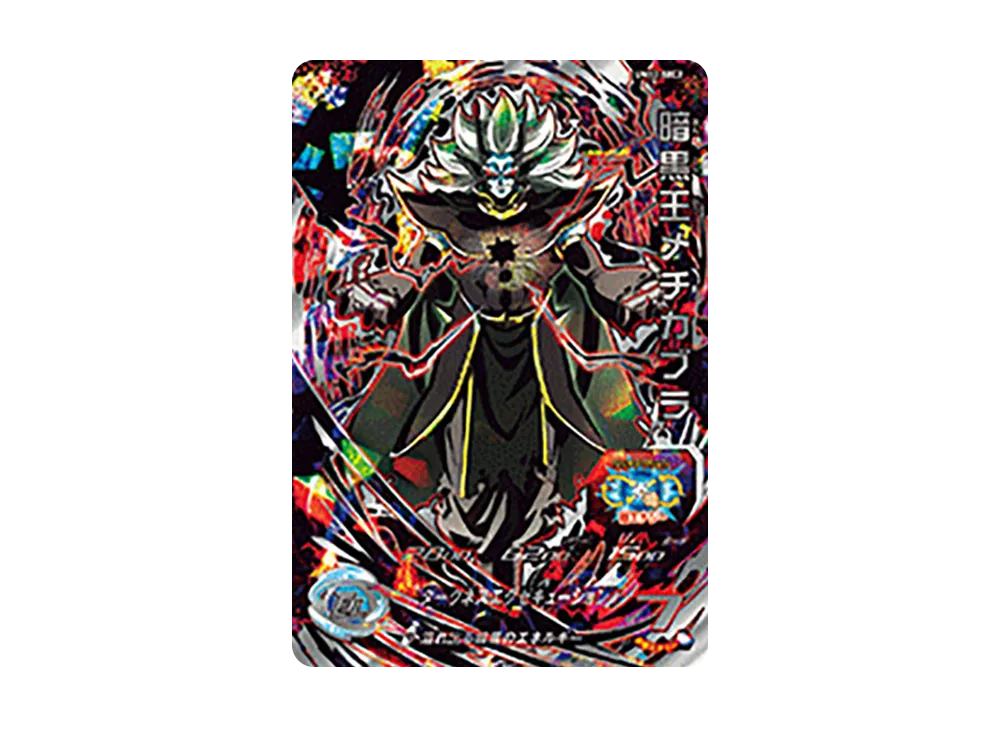 暗黒王メチカブラ UR [UM12-SEC2](スーパードラゴンボールヒーローズ「ユニバースミッション 12弾」)