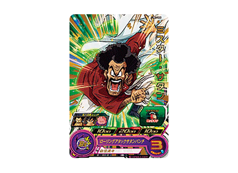 ミスター・サタン R [UM2-006](スーパードラゴンボールヒーローズ「ユニバースミッション 2弾」)