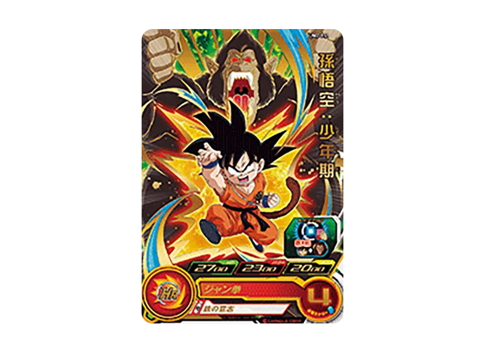 孫悟空 :少年期 R [UM2-011](スーパードラゴンボールヒーローズ「ユニバースミッション 2弾」)
