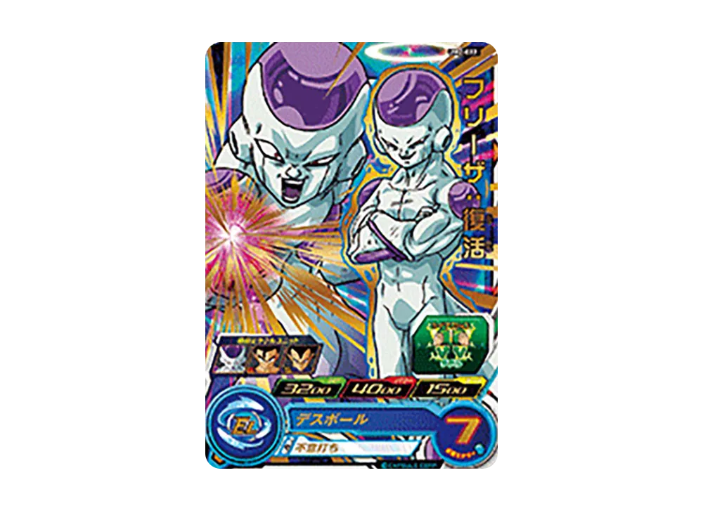 フリーザ :復活 R [UM2-022](スーパードラゴンボールヒーローズ「ユニバースミッション 2弾」)