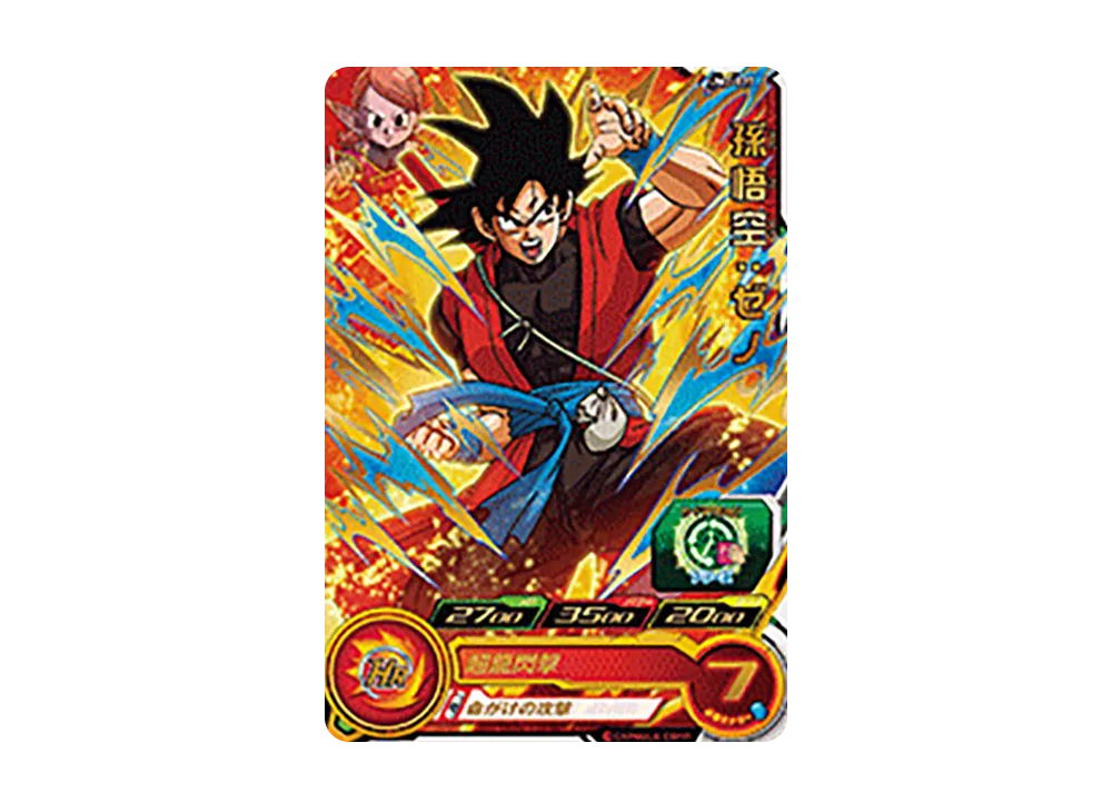 孫悟空 :ゼノ R [UM2-027](スーパードラゴンボールヒーローズ「ユニバースミッション 2弾」)