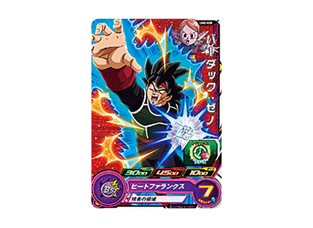 バーダック :ゼノ C [UM2-028](スーパードラゴンボールヒーローズ「ユニバースミッション 2弾」)