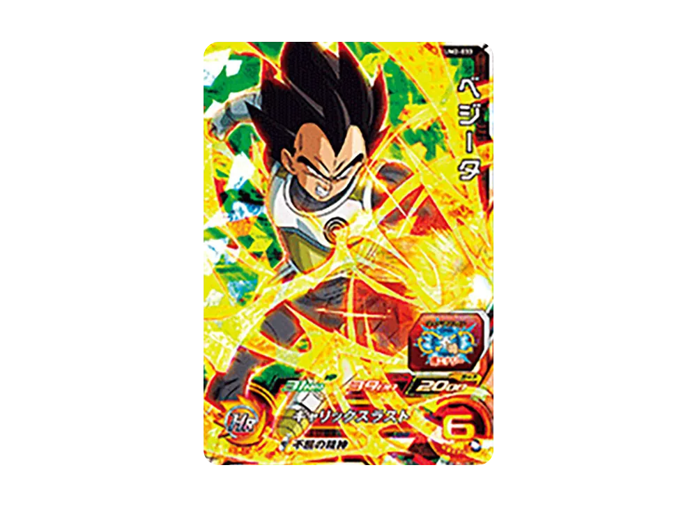 ベジータ SR [UM2-033](スーパードラゴンボールヒーローズ「ユニバースミッション 2弾」)