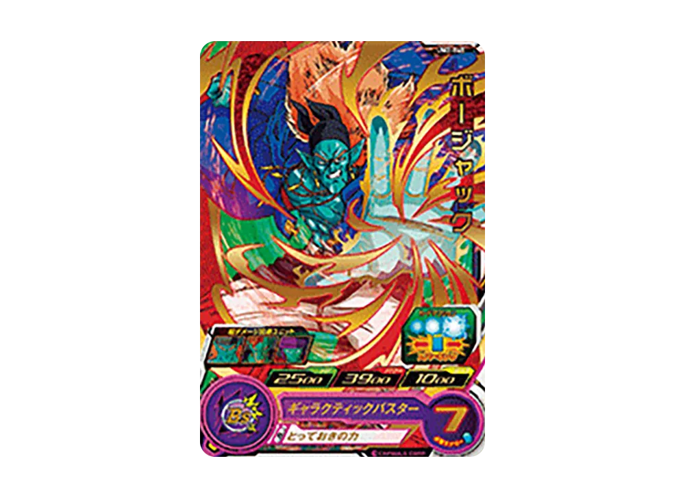 ボージャック R [UM2-040](スーパードラゴンボールヒーローズ「ユニバースミッション 2弾」)