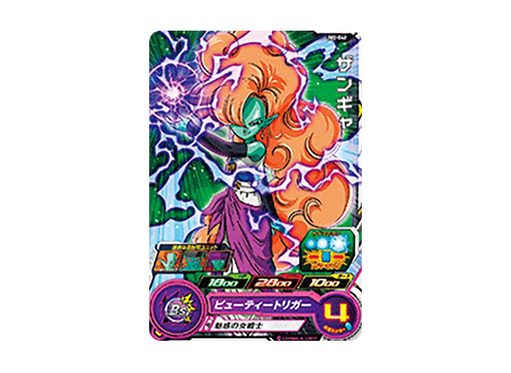 ザンギャ C [UM2-042](スーパードラゴンボールヒーローズ「ユニバースミッション 2弾」)