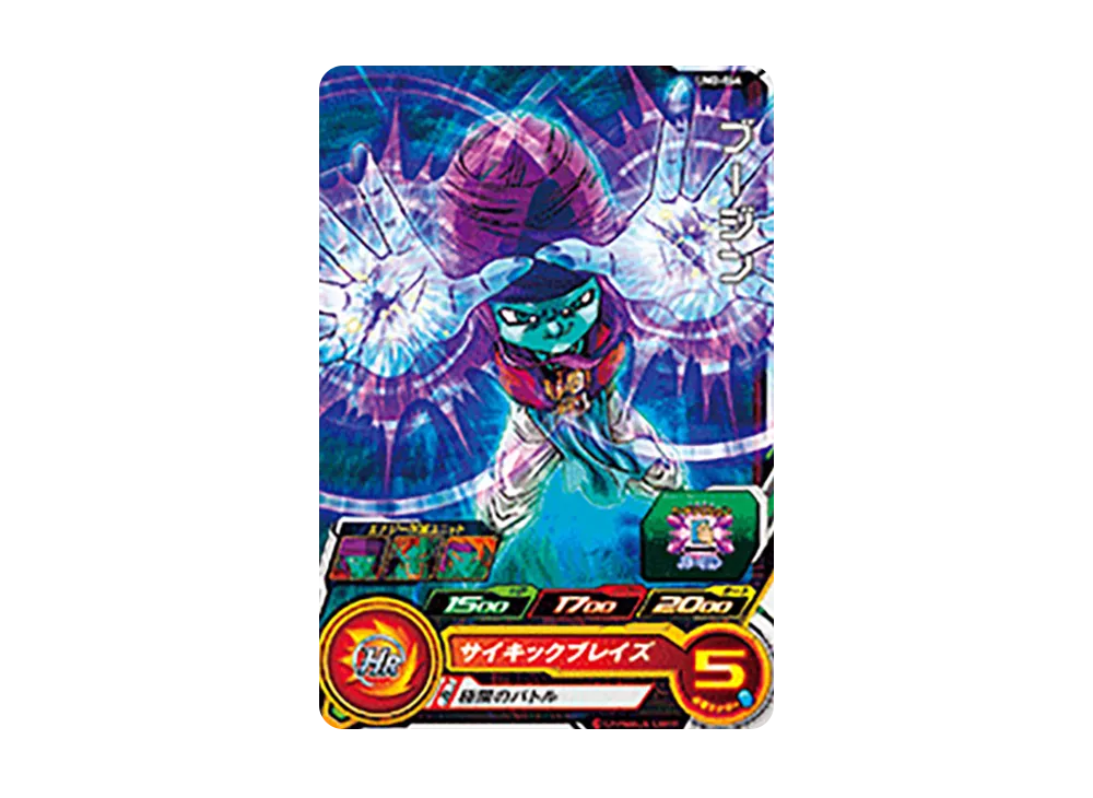 ブージン C [UM2-044](スーパードラゴンボールヒーローズ「ユニバースミッション 2弾」)