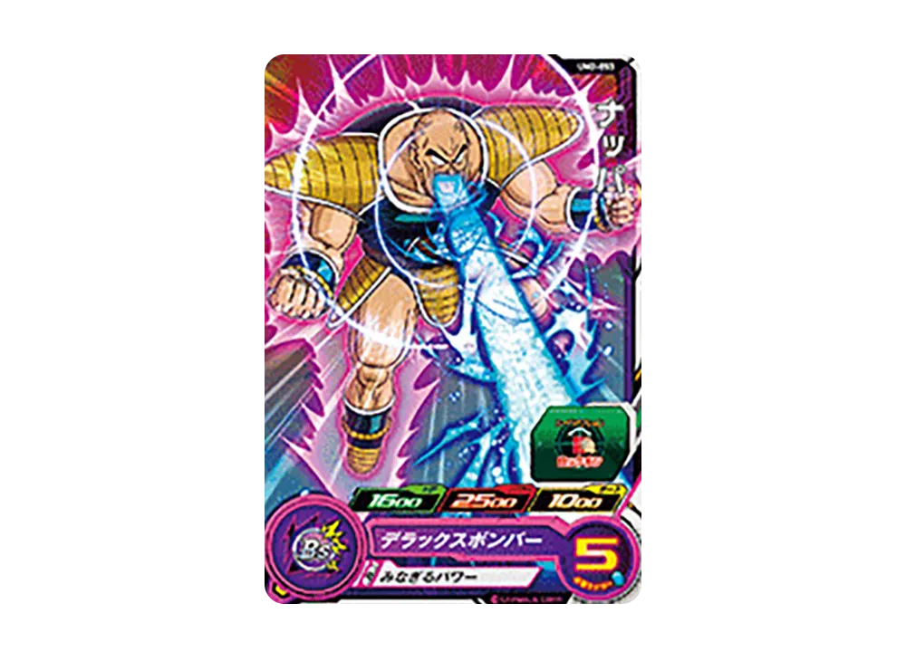 ナッパ C [UM2-053](スーパードラゴンボールヒーローズ「ユニバースミッション 2弾」)