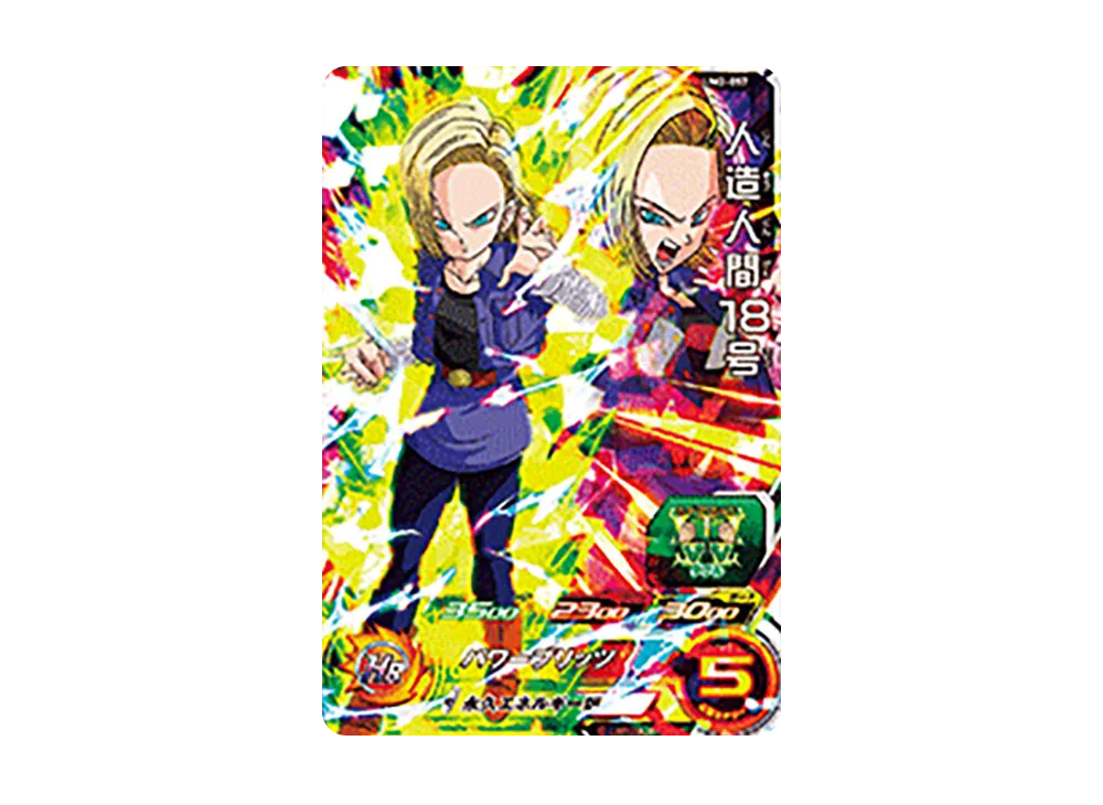 人造人間18号 SR [UM2-057](スーパードラゴンボールヒーローズ「ユニバースミッション 2弾」)