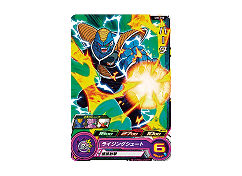 バータ C [UM3-050](スーパードラゴンボールヒーローズ「ユニバースミッション 3弾」)