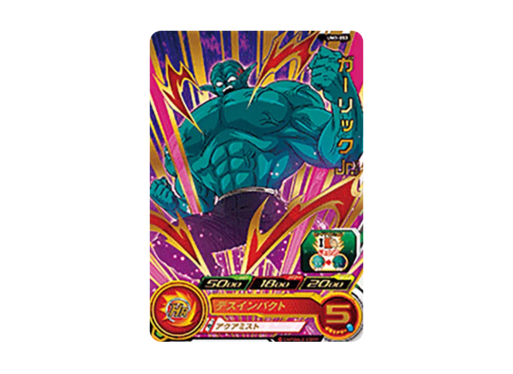 ガーリックJr. R [UM3-053](スーパードラゴンボールヒーローズ「ユニバースミッション 3弾」)