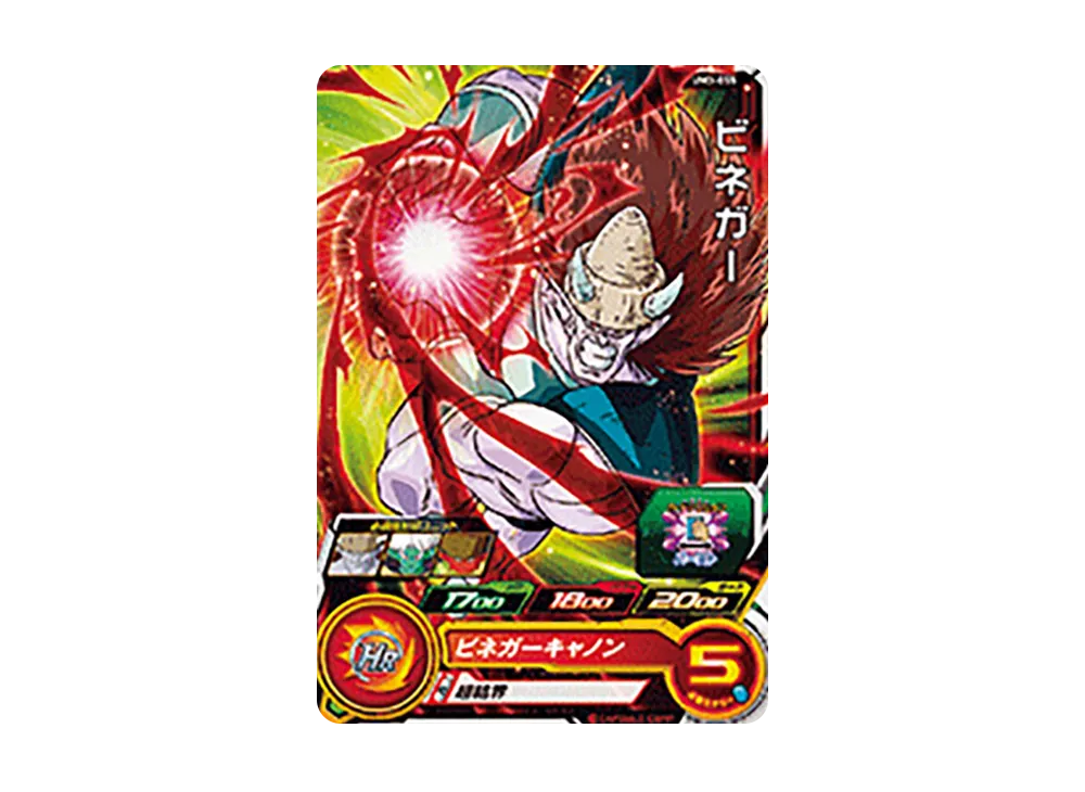 ビネガー C [UM3-055](スーパードラゴンボールヒーローズ「ユニバースミッション 3弾」)