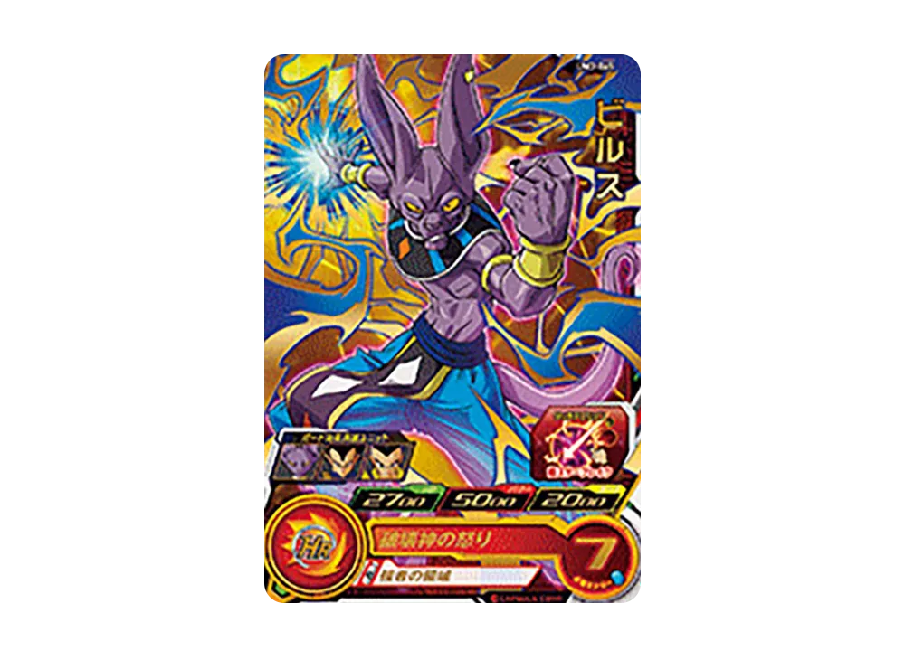 ビルス R [UM3-065](スーパードラゴンボールヒーローズ「ユニバース
