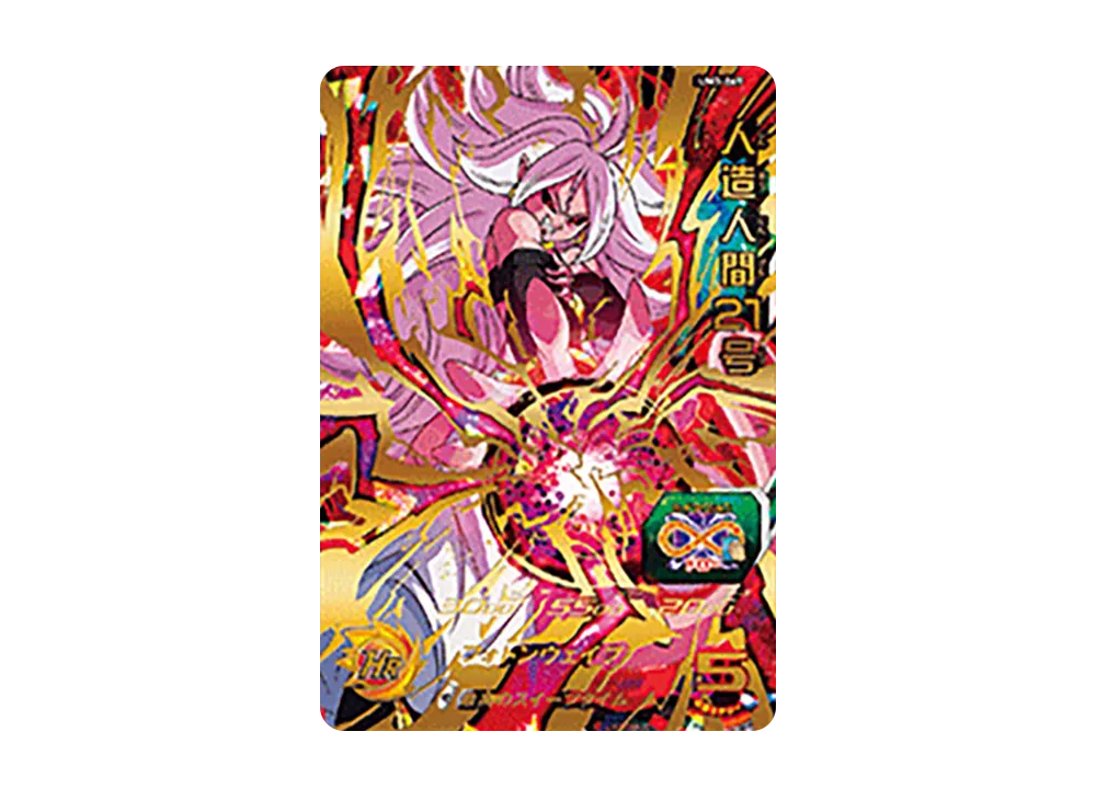 人造人間21号 UR [UM3-069](スーパードラゴンボールヒーローズ「ユニバースミッション 3弾」)