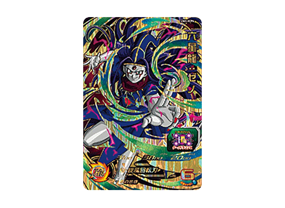 六星龍 :ゼノ CP [UM3-XCP6](スーパードラゴンボールヒーローズ「ユニバースミッション 3弾」)