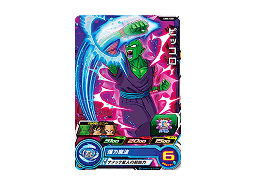 ピッコロ C [UM4-020](スーパードラゴンボールヒーローズ「ユニバースミッション 4弾」)