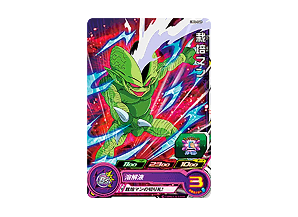 栽培マン C [UM4-048](スーパードラゴンボールヒーローズ「ユニバースミッション 4弾」)