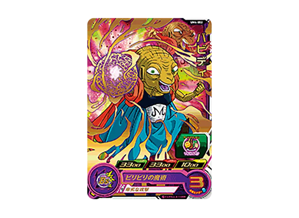 バビディ R [UM4-052](スーパードラゴンボールヒーローズ「ユニバースミッション 4弾」)