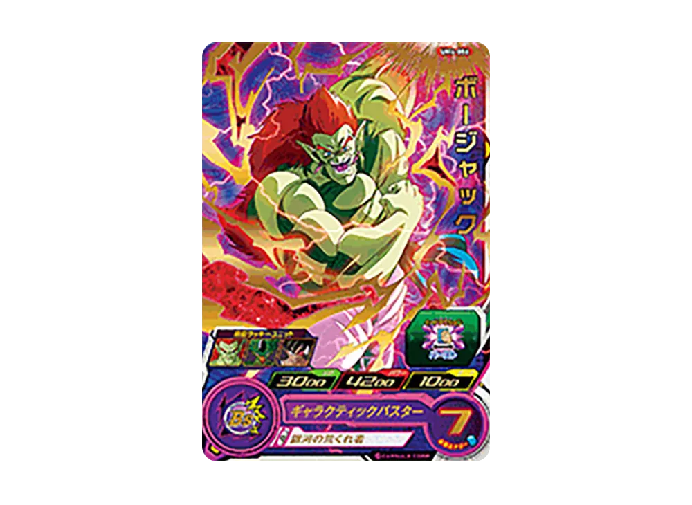 ボージャック R [UM4-056](スーパードラゴンボールヒーローズ「ユニバースミッション 4弾」)