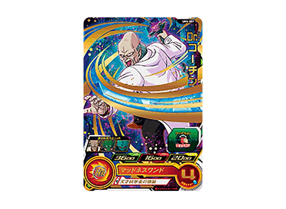 Dr.コーチン R [UM4-057](スーパードラゴンボールヒーローズ「ユニバースミッション 4弾」)