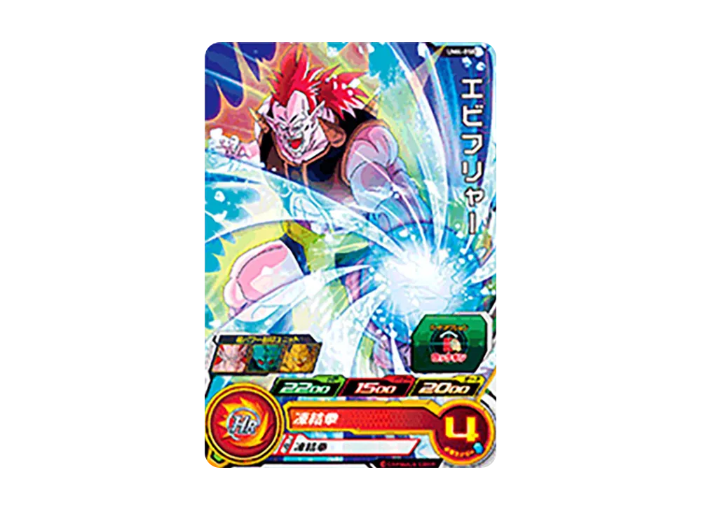 エビフリャー C [UM4-058](スーパードラゴンボールヒーローズ「ユニバースミッション 4弾」)