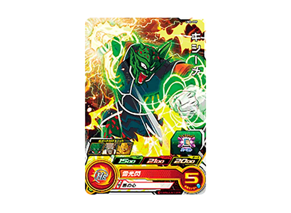 キシーメ C [UM4-059](スーパードラゴンボールヒーローズ「ユニバースミッション 4弾」)