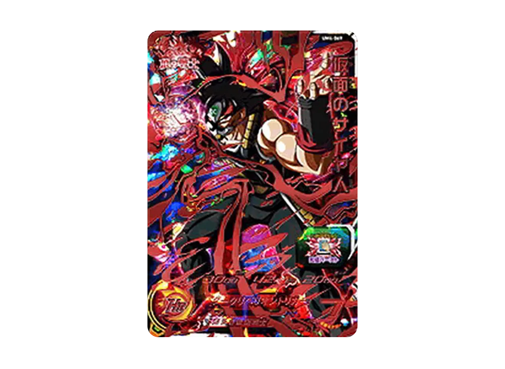 仮面のサイヤ人 UR [UM4-069](スーパードラゴンボールヒーローズ「ユニバースミッション 4弾」)
