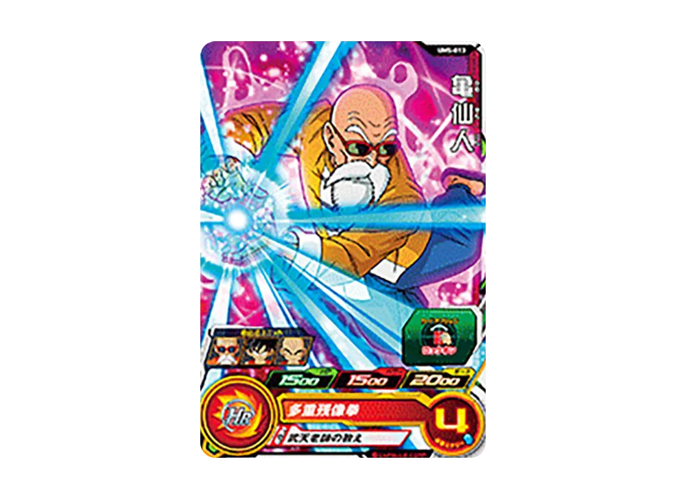 亀仙人 C [UM5-013](スーパードラゴンボールヒーローズ「ユニバースミッション 5弾」)