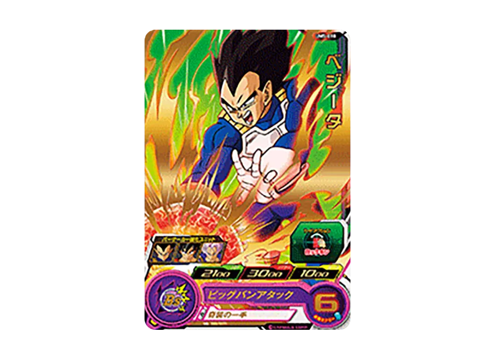 ベジータ R [UM5-018](スーパードラゴンボールヒーローズ「ユニバースミッション 5弾」)