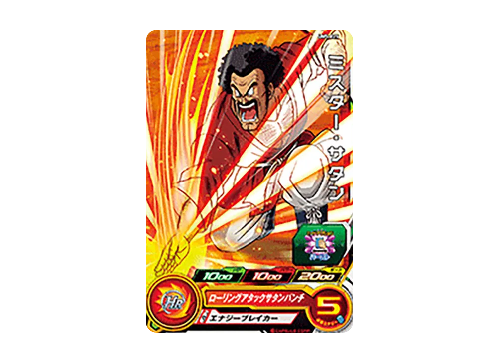 ミスター・サタン C [UM5-025](スーパードラゴンボールヒーローズ「ユニバースミッション 5弾」)