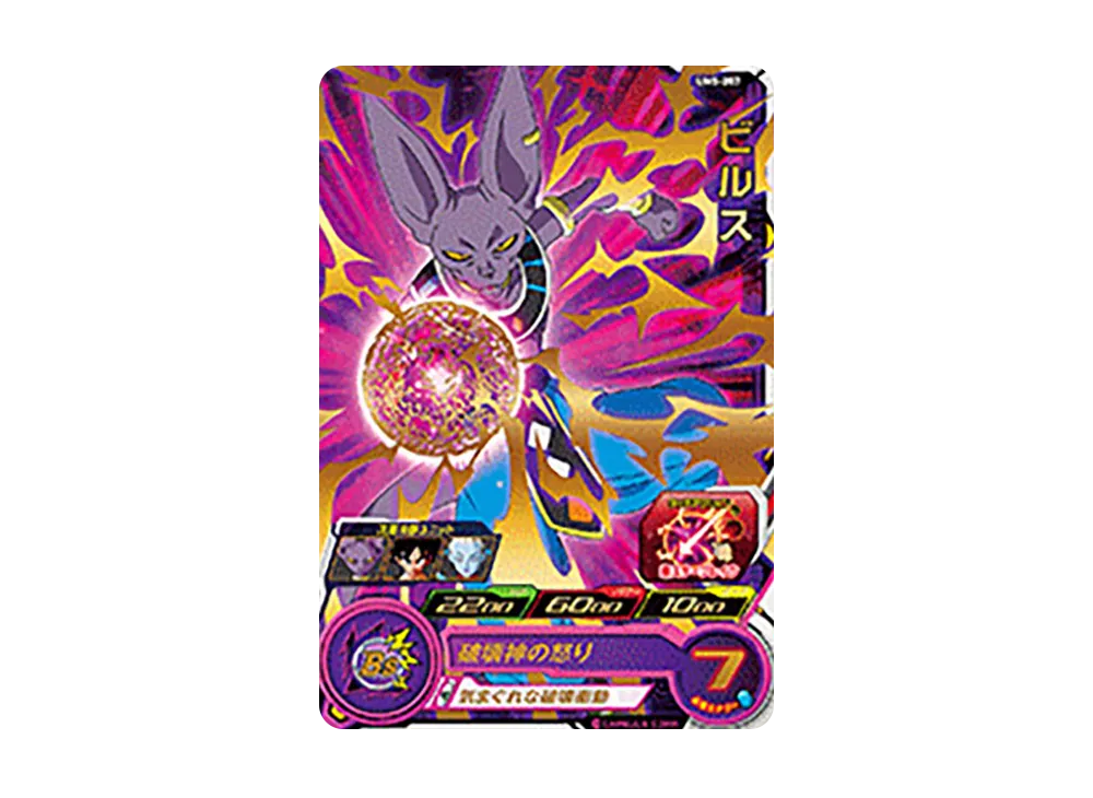 ビルス R [UM5-057](スーパードラゴンボールヒーローズ「ユニバースミッション 5弾」)