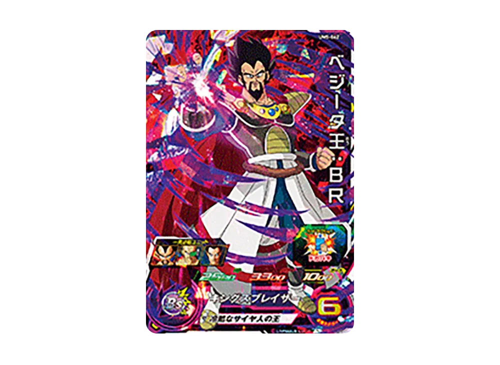 ベジータ王 :BR SR [UM5-062](スーパードラゴンボールヒーローズ「ユニバースミッション 5弾」)