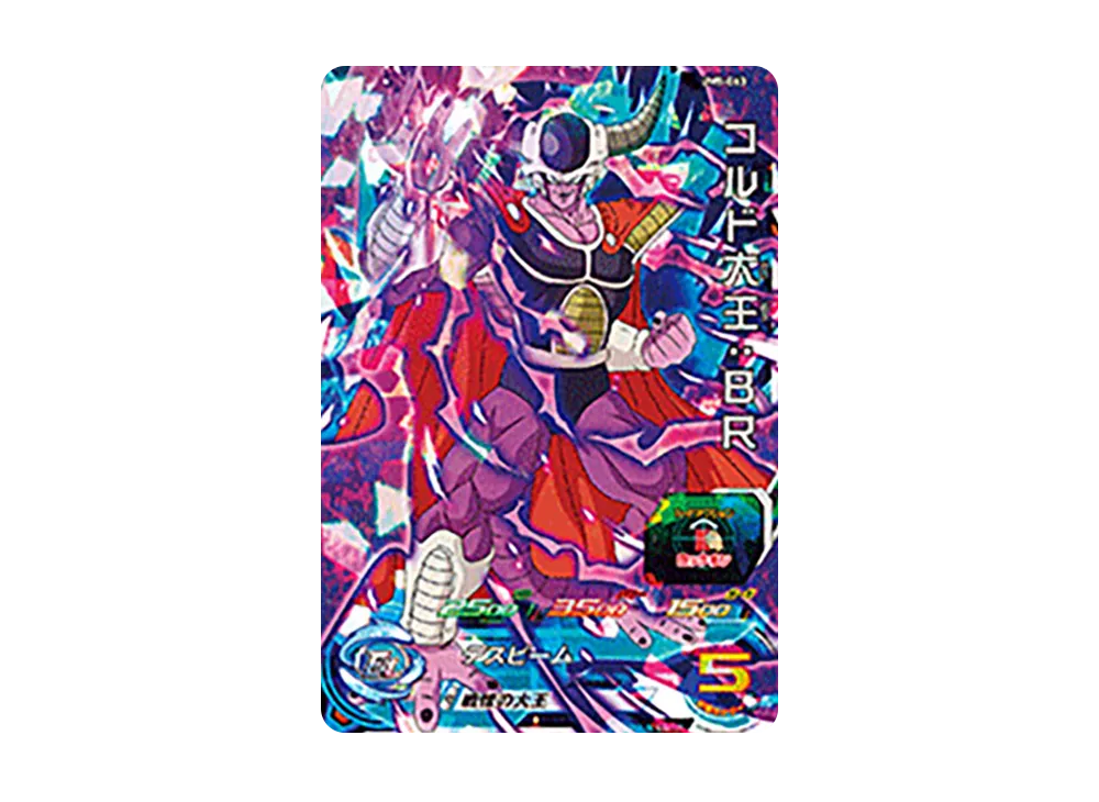 コルド大王 :BR SR [UM5-063](スーパードラゴンボールヒーローズ「ユニバースミッション 5弾」)