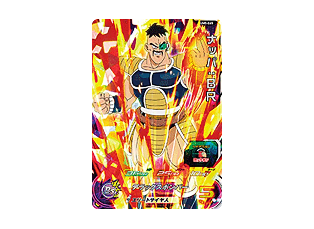 ナッパ :BR SR [UM5-065](スーパードラゴンボールヒーローズ「ユニバースミッション 5弾」)