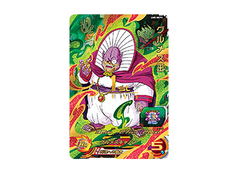 グルメス王 CP [UM5-MCP1](スーパードラゴンボールヒーローズ「ユニバースミッション 5弾」)