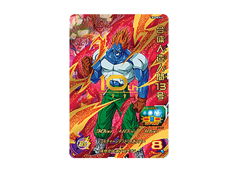 合体人造人間13号 CP [UM5-MCP10](スーパードラゴンボールヒーローズ「ユニバースミッション 5弾」)