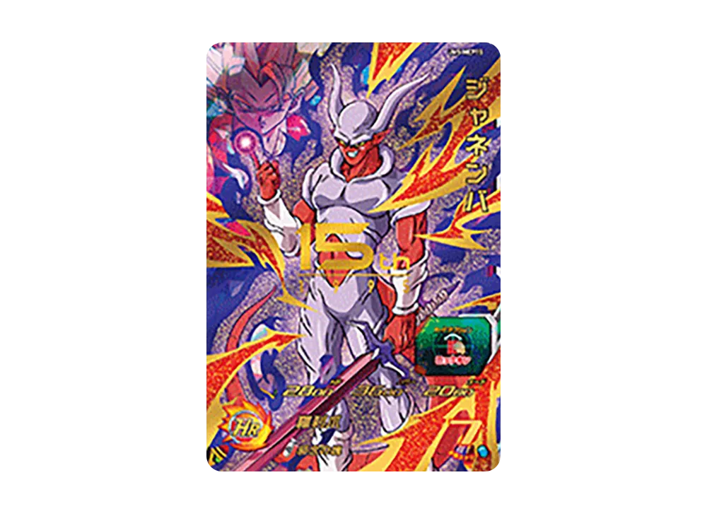 ジャネンバ CP [UM5-MCP15](スーパードラゴンボールヒーローズ「ユニバースミッション 5弾」)