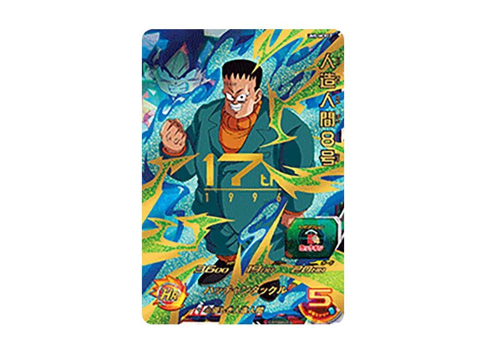 人造人間8号 CP [UM5-MCP17](スーパードラゴンボールヒーローズ「ユニバースミッション 5弾」)