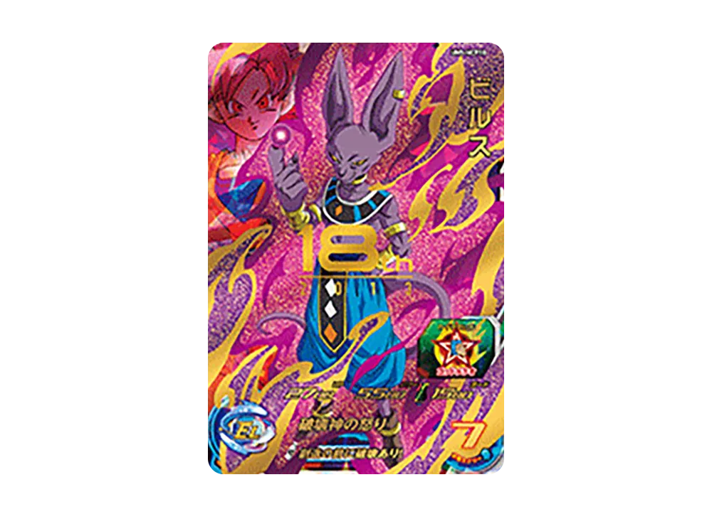 ビルス CP [UM5-MCP18](スーパードラゴンボールヒーローズ「ユニバースミッション 5弾」)