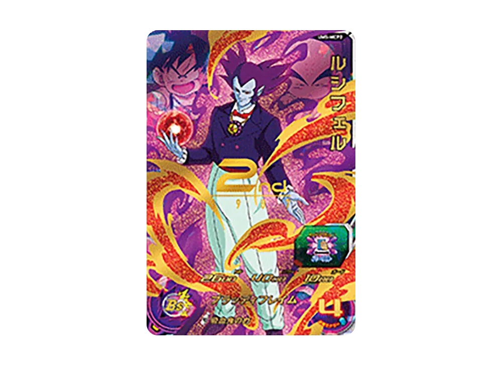 ルシフェル CP [UM5-MCP2](スーパードラゴンボールヒーローズ「ユニバースミッション 5弾」)