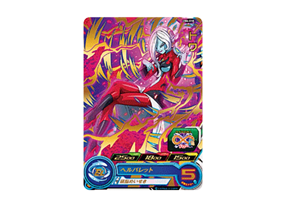 トワ R [UM6-010](スーパードラゴンボールヒーローズ「ユニバースミッション 6弾」)
