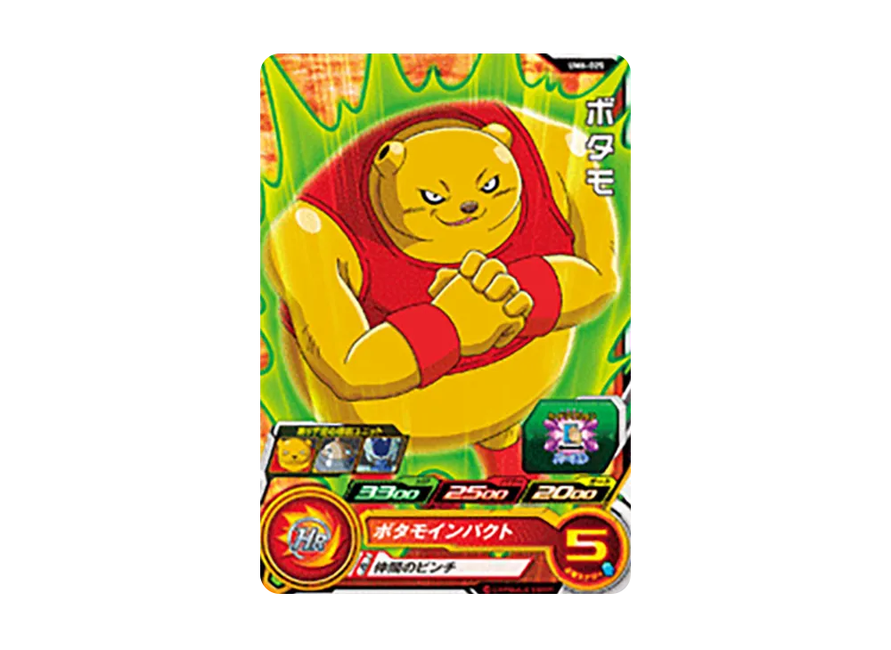 ボタモ C [UM6-025](スーパードラゴンボールヒーローズ「ユニバースミッション 6弾」)