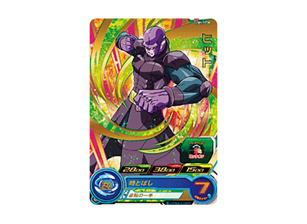 ヒット R [UM6-029](スーパードラゴンボールヒーローズ「ユニバースミッション 6弾」)