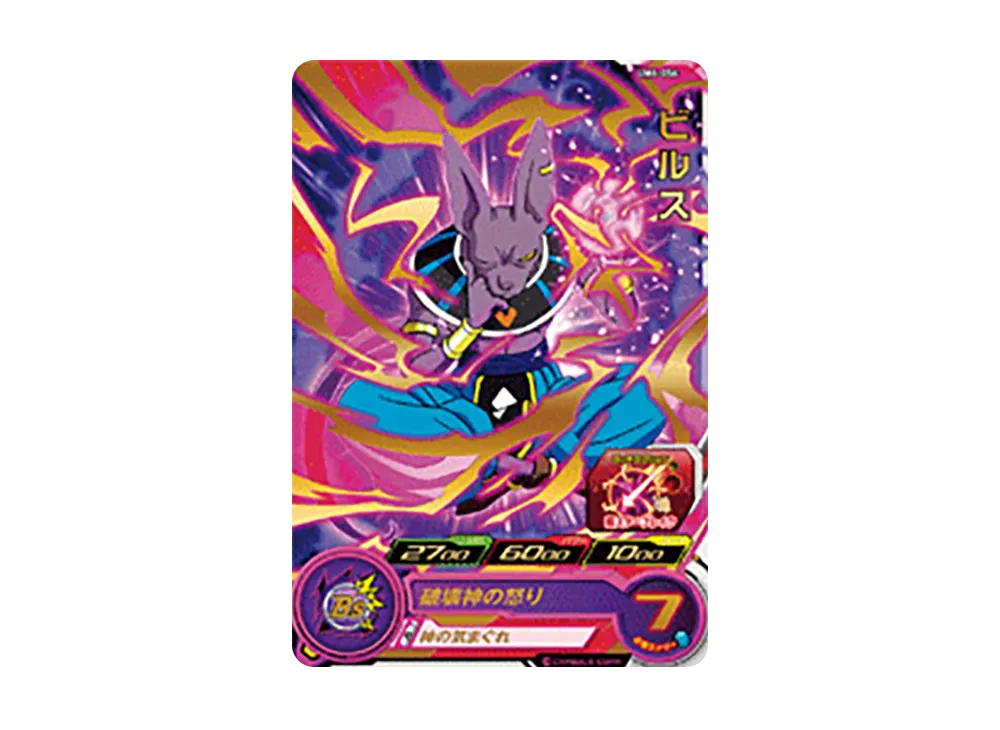 ビルス R [UM6-056](スーパードラゴンボールヒーローズ「ユニバースミッション 6弾」)