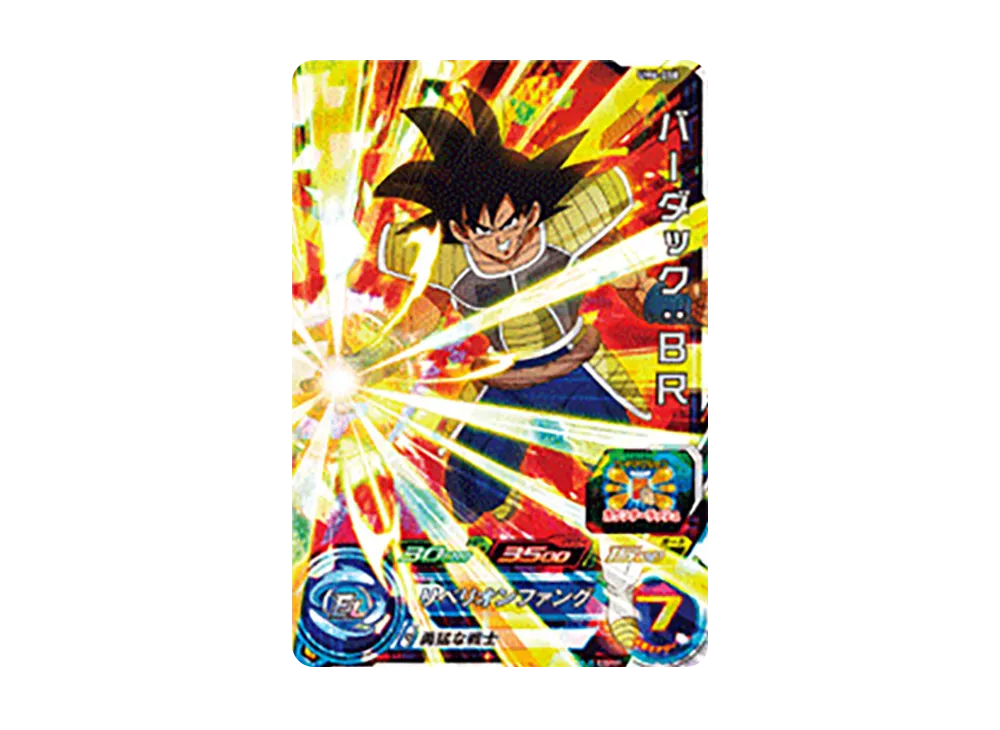 バーダック :BR SR [UM6-058](スーパードラゴンボールヒーローズ「ユニバースミッション 6弾」)
