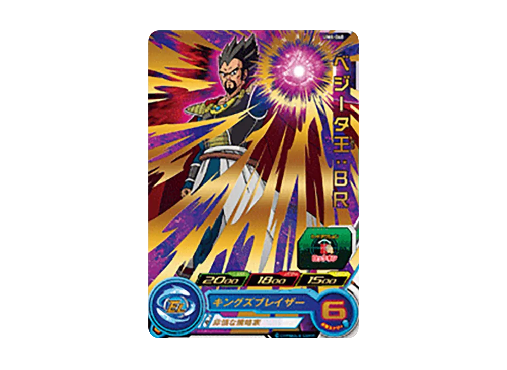ベジータ王 :BR R [UM6-060](スーパードラゴンボールヒーローズ「ユニバースミッション 6弾」)