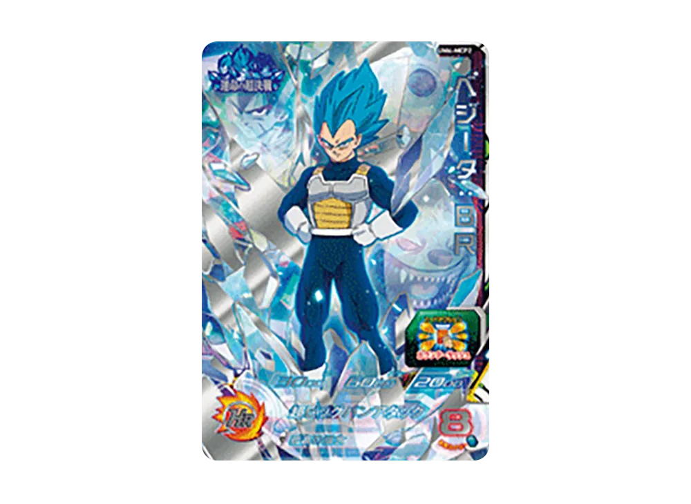 ベジータ :BR CP [UM6-MCP2](スーパードラゴンボールヒーローズ「ユニバースミッション 6弾」)