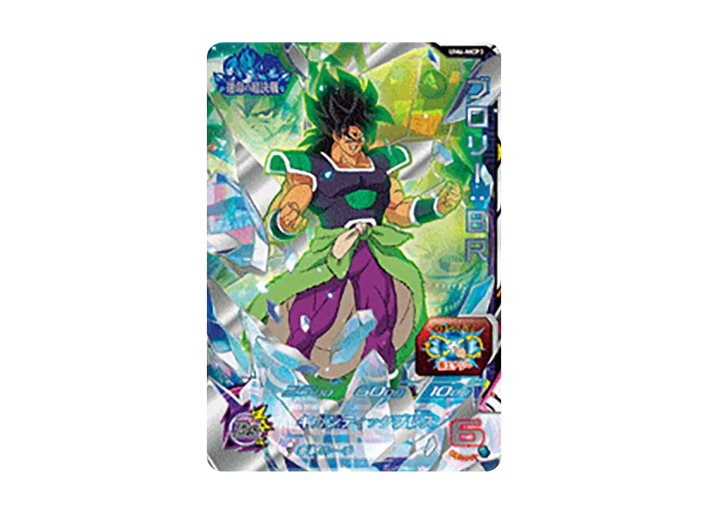 ブロリー :BR CP [UM6-MCP3](スーパードラゴンボールヒーローズ「ユニバースミッション 6弾」)