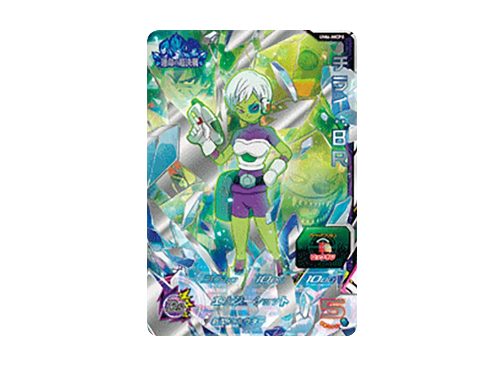 チライ :BR CP [UM6-MCP8](スーパードラゴンボールヒーローズ「ユニバースミッション 6弾」)